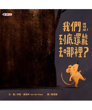 書封 我們到底還能去哪裡？
